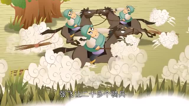 中国经典古典名著少儿动画系列三国演义之张飞大闹长坂坡