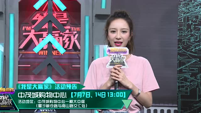 我是大赢家又要去中茂城搞线下活动啦!