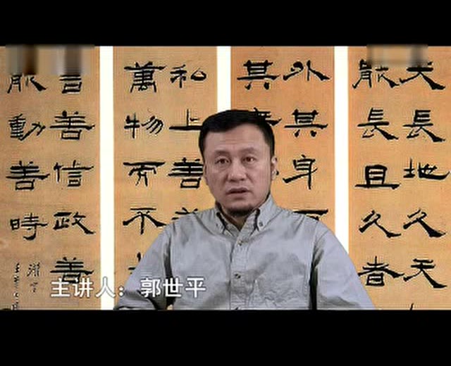 郭世平书法讲座:楷书章法之楷书中堂章法