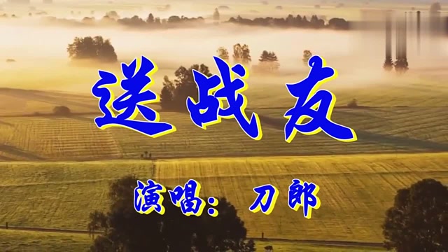 刀郎一首《送战友》火遍大江南北,经典歌曲,好听极了
