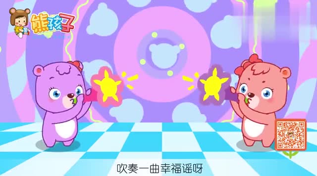 熊孩子儿歌:小小牵牛花