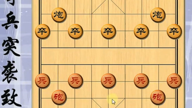 象棋绝招:开局就给对手挖陷阱,出奇致胜