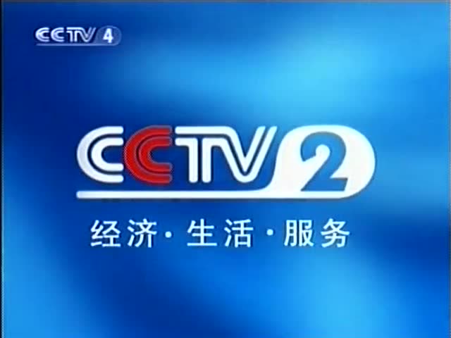 cctv2 id 2001-2003 10s