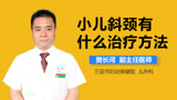 北京治疗儿童脑瘫挂号哪家好，北京治疗儿童脑瘫挂号