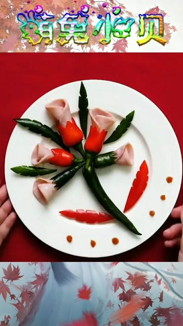 来个辣椒摆盘