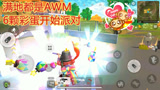 香肠派对：古迹一颗超级空投引发混战决赛圈满地AWM却无人问津