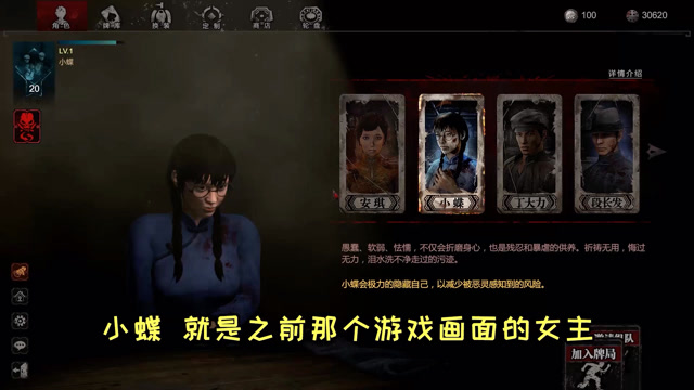 灵魂筹码: 你是小蝶我是谁