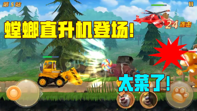 熊出没:无尽模式出现新动物螳螂直升机登场!熊大熊二照样暴揍!
