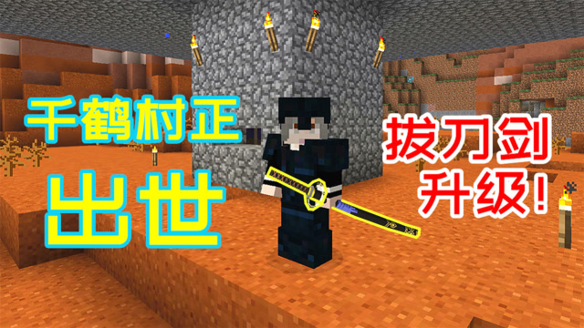 小毅拔刀剑17用了48个耀魂碎片终于锻造出千鹤村正