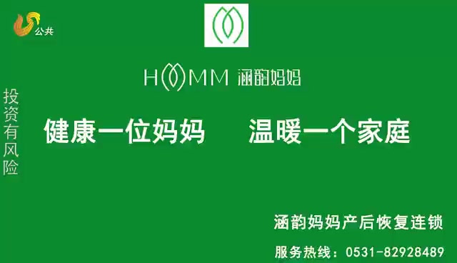 涵韵妈妈产后调理