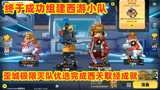 香肠派对：终于成功组建西游小队，歪城险胜优选香肠获得西天取经成就