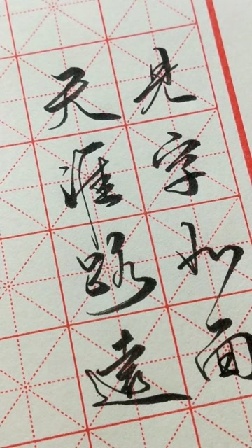 天涯海角 见字如面