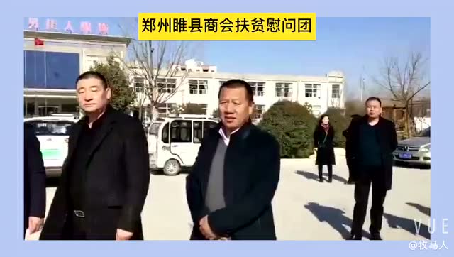 郑州睢县商会为家乡献爱心!