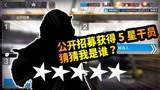 明日方舟4-5战斗录像，萌新膨胀吃苦果，第1次公开招募得5星