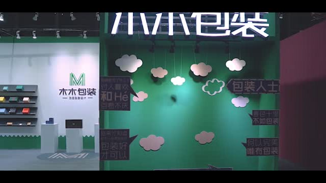 2019瓷博会木木包装展厅