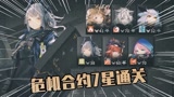 明日方舟：只有小绵羊一个6星干员，我把危机合约过了7星