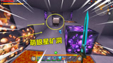 迷你世界：空岛生存！惦记着紫莹石，没想到这矿洞里，到处都是？