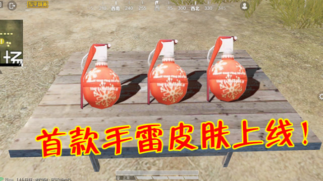 和平精英:首款投掷武器皮肤上线,圣诞元素风格,售价288点券