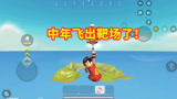 香肠派对：中年飞出靶场了，近距离见到圣诞树，用了超级飞高高！