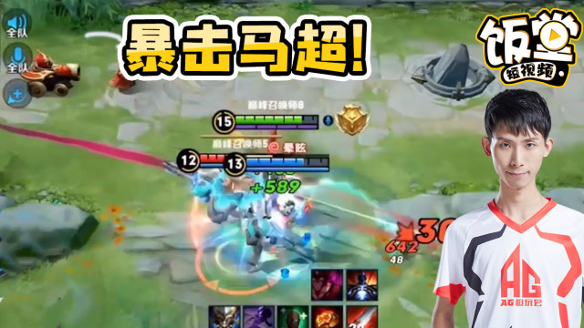 无限连招教学,ag梦泪暴击马超螺旋戳,枪枪暴击输出拉满!