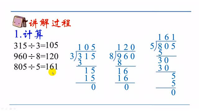 有余数的除法验算