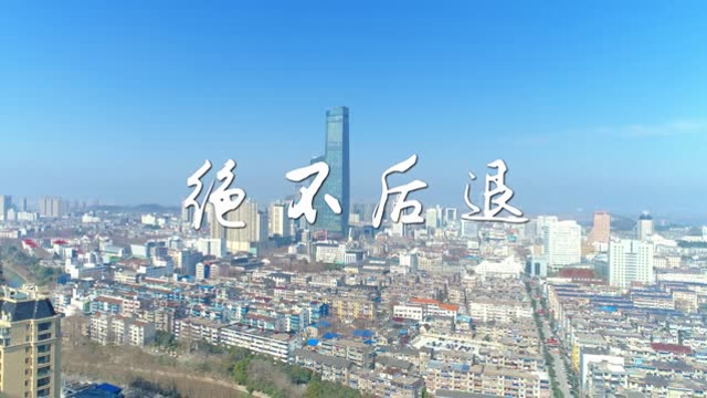 《绝不后退》——党旗在战疫一线高高飘扬 系列短片