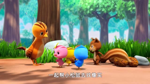 萌鸡小队趣自然  第6集 松鼠的尾巴为什么这么大啊?