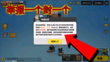 香肠派对：赛季马上结束了，没黄金季票的小伙伴我教你免费领取