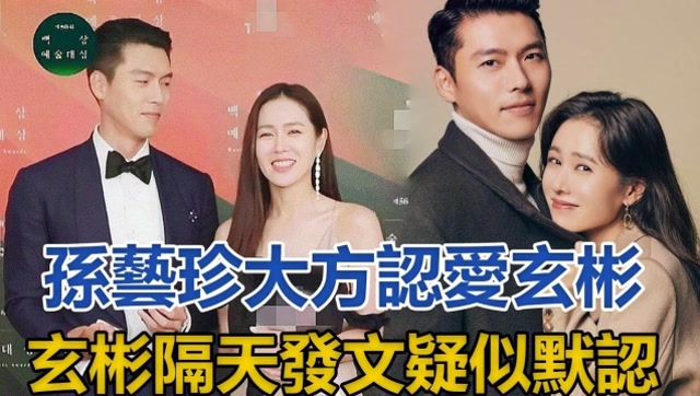 孙艺珍大方认爱玄彬深夜点赞8张cp玄彬隔天发文疑似默认