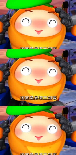 洛洛历险记风火轮给乐乐带来了玩具这个果冻三剑客蛮好玩的