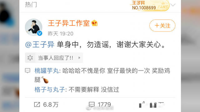 王子异方否认恋情,网友:期待作品