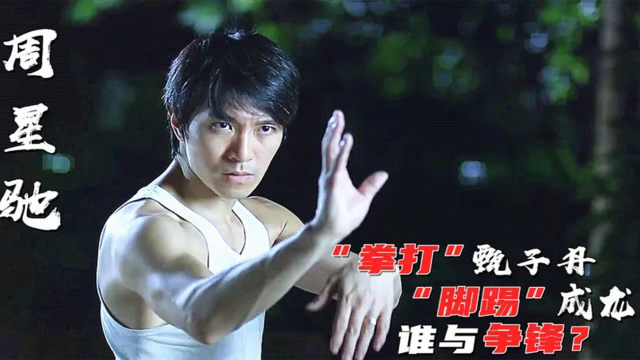 现实中周星驰会功夫吗?和甄子丹一起练过拳,台上两秒放倒老外!