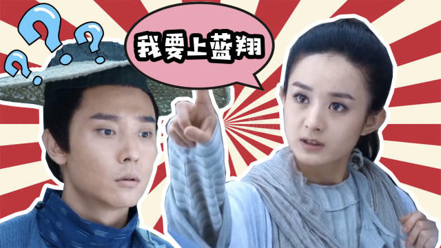 搞笑配音:花千骨被学霸追求,竟然要报考蓝翔技校