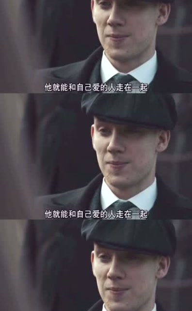 难道没人告诉过你,不能惹谢尔比家族吗?尤其是剃刀党带领的家族