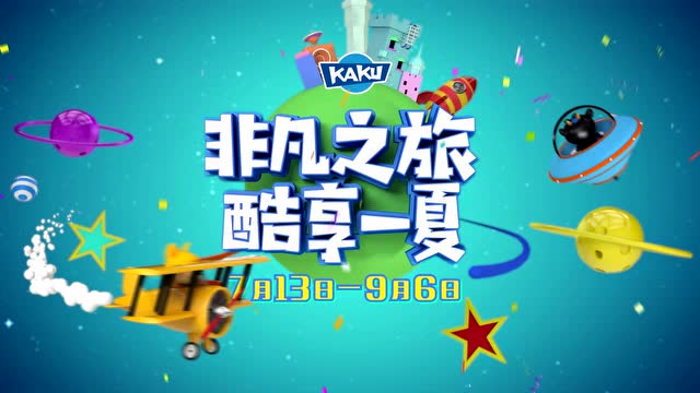 btv卡酷卫视2020年主持人id-非凡守护篇-30s