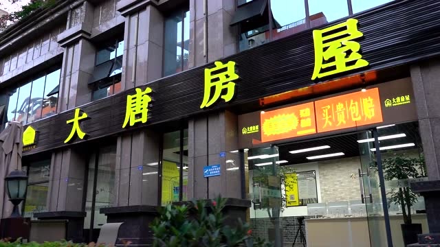 大唐房屋形象门店——君临津城店
