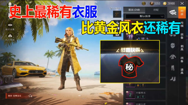 和平精英牧咚:史上最稀有的衣服,比黄金风衣还稀有!