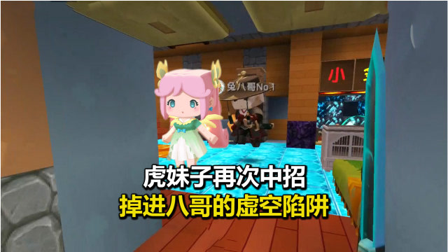 迷你世界荒岛求生300:媒婆虎妹子撮合我和八哥!再次中招掉虚空