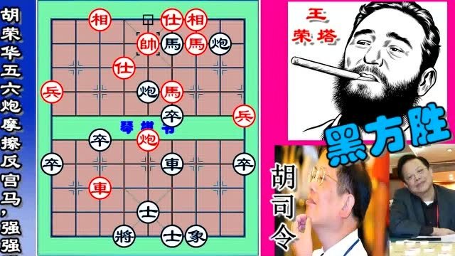 胡荣华只攻不守,最强五六炮暴破反宫马经典绝杀!