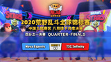 2020BSC中国大陆赛区8进4NovaEsportsVSTIGInfinity