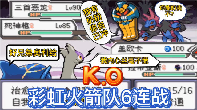口袋妖怪究极绿宝石神战版,第21集,快速通关彩虹火箭队