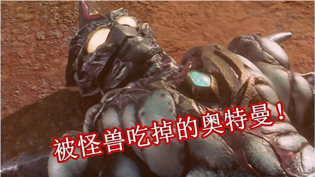 被怪兽吃掉的奥特曼,捷德被他爸吃了,最后一个变成了怪兽!