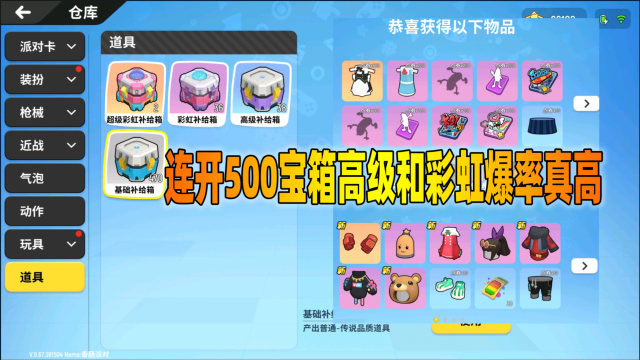 香肠派对:连开500个宝箱,你们觉得这个结果是非酋还是欧皇呢