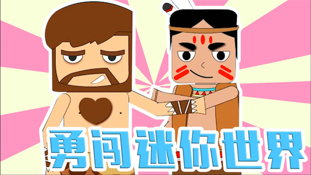 迷你世界:用双手建造一切,洞悲兄弟惊险又搞笑闯关事迹