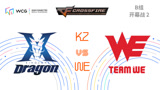 WCG20穿越火线DAY2KZvsWE