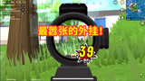 香肠派对：上天入地无所不能，全场淘汰39人，结局很舒适！