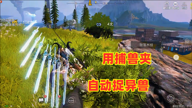 妄想山海放了一只虎齿夹成功捉到四只异兽