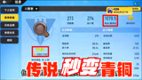 香肠派对：KD1000的人，在1天时间里从传说变青铜了，处罚来了