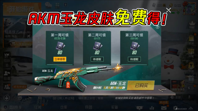 蓝少和平精英:akm玉龙皮肤上线,不用做任务即可免费获得,给光子点个赞