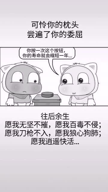 往后余生,愿我逍遥快活,选我狼心狗肺